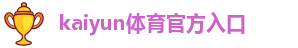 ky体育app登陆|开yun体育app下载官网
